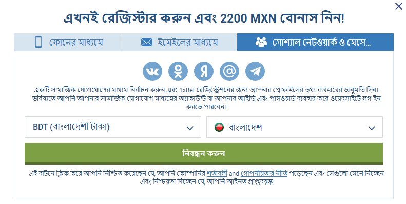 1xbet নিবন্ধন