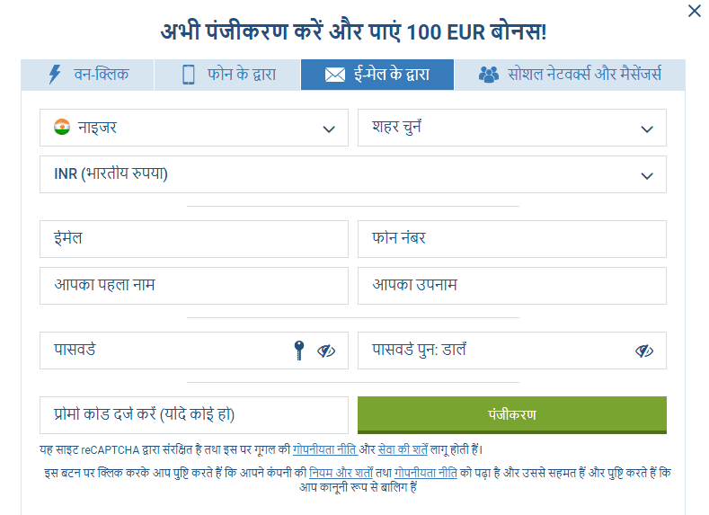 पंजीकरण 1xbet पंजीकरण
