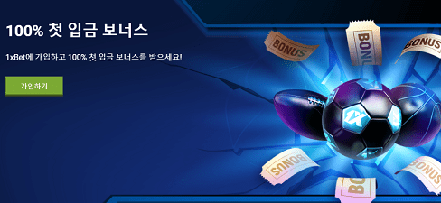 1xbet 스포츠 베팅