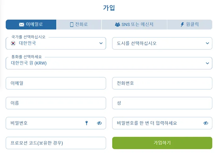 1xbet 신규 회원 가입 페이지